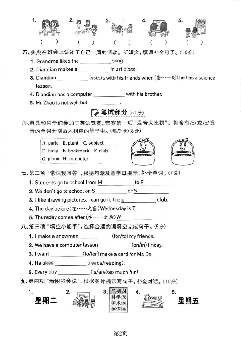 《三年级（下）英语第六单元测试卷3《外研版》_3年级下册同步教辅_3下-英语_英语外研版资料》第2页预览