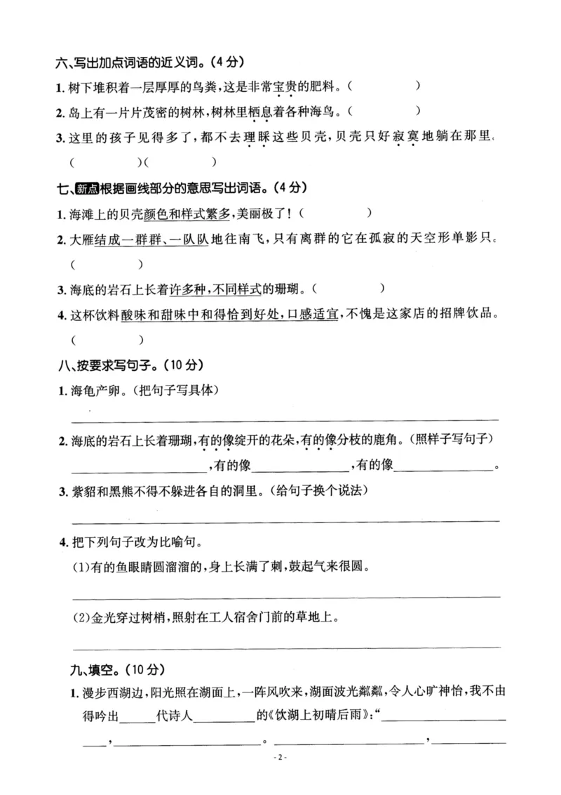 《三语试卷第六单元测试卷3_3年级上册同步教辅合集_3上-语文_三上语文-单元＋期中＋期末试卷_三上语文-单元卷》第2页预览