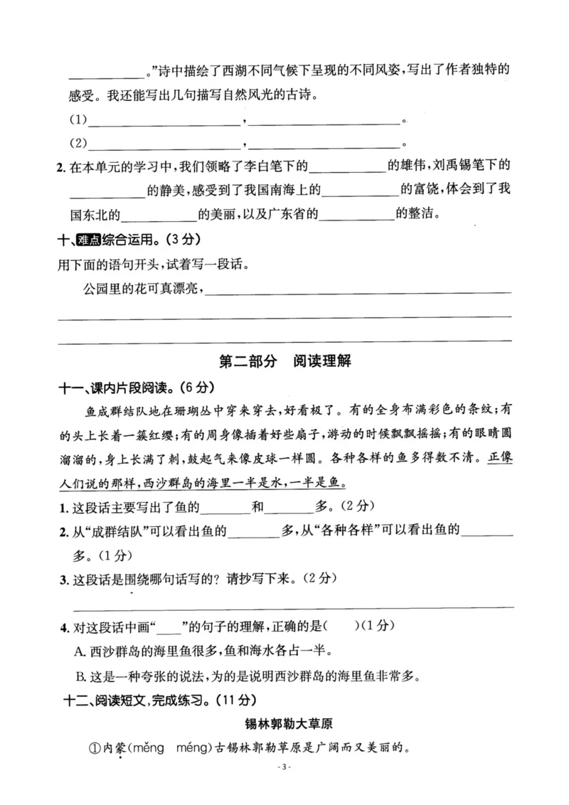 《三语试卷第六单元测试卷3_3年级上册同步教辅合集_3上-语文_三上语文-单元＋期中＋期末试卷_三上语文-单元卷》第3页预览