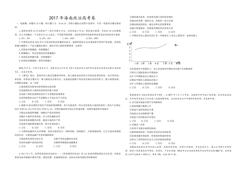 《2017年海南省高考政治试题及答案(1)_zheng治_2027年高考政治专项复习_2008年-2026年政治高考真题-G427_2008-2020年高考_地方卷_海南高考政治08-20_A3word版_PDF版（赠送）》第1页预览