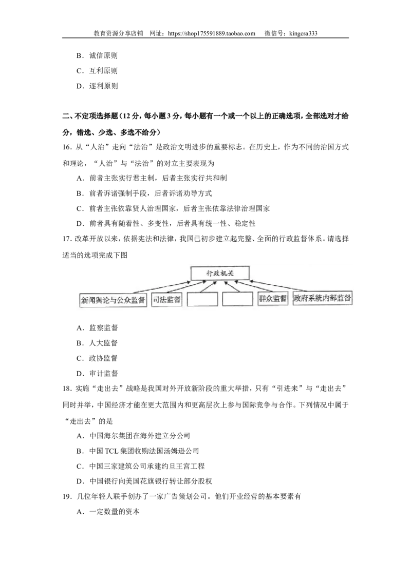 《2007年上海市高中毕业统一学业考试政治试卷（原卷版）(1)_zheng治_2027年高考政治专项复习_2008年-2026年政治高考真题-G427_2008-2020年高考_地方卷_上海高考政治真题03-17》第2页预览