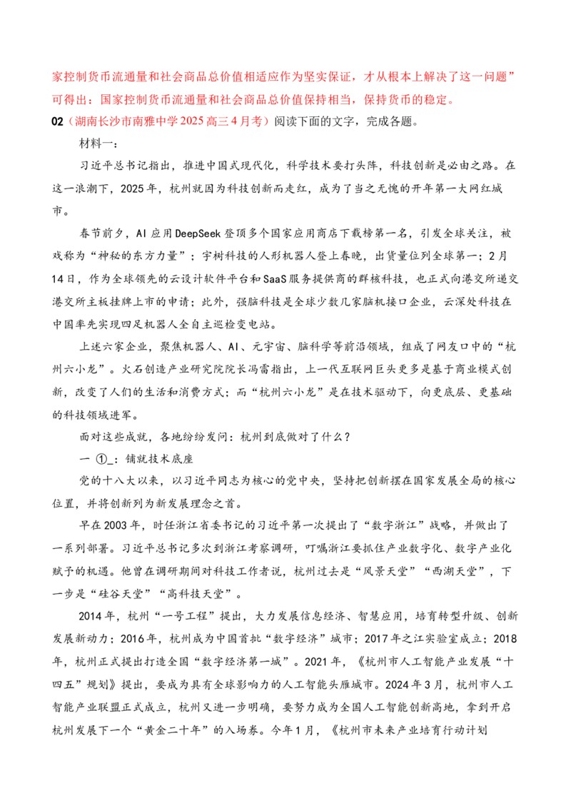 《06信息类文本阅读名校模拟精选训练六（教师版）_高考一二三轮复习_语文_2026年-语文一轮复习_2026年高考语文一轮复习之现代文专题（全国通用）-G388_资料》第6页预览