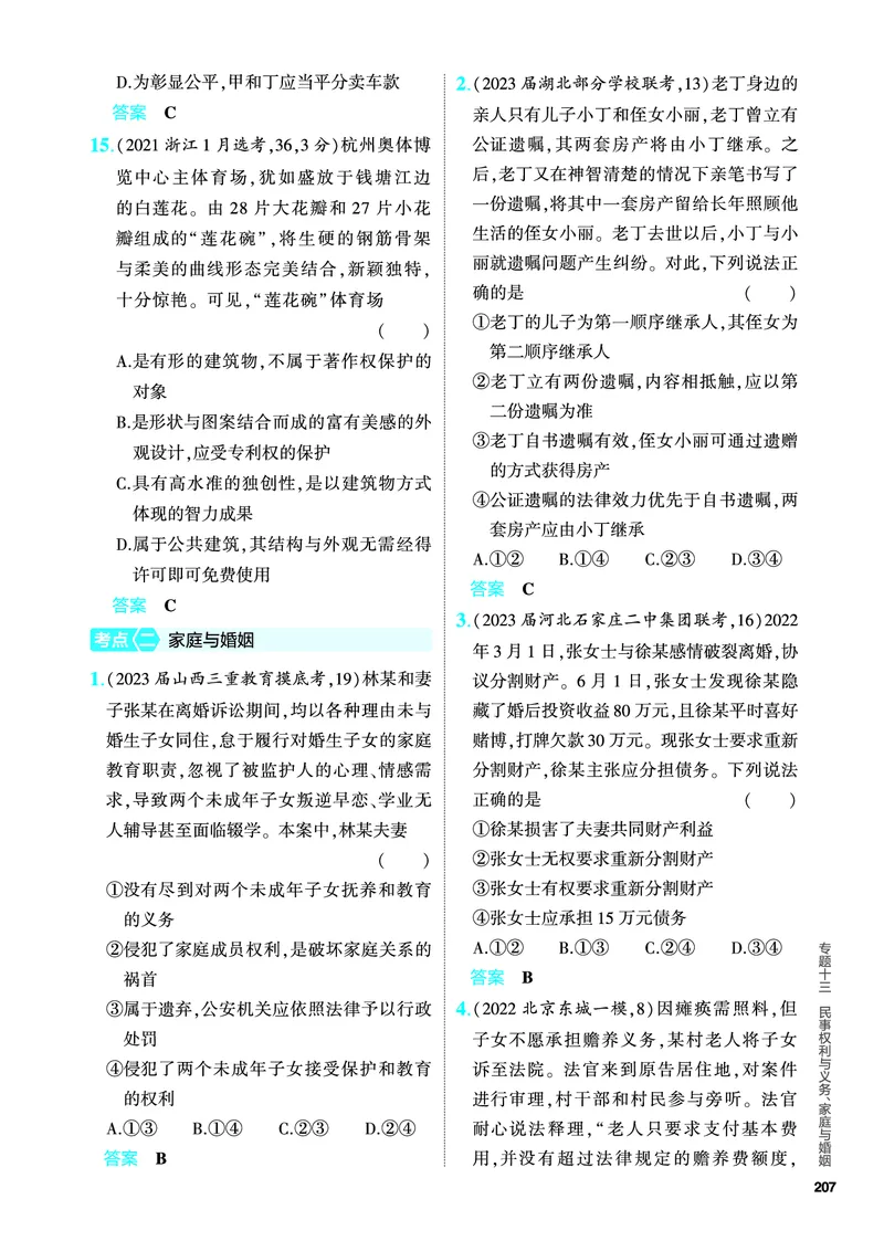 《1_5.PDF教参电子书——分层集训册_2024版教学资源包_2024版.新高考版政治.5·3A版_13_专题十三民事权利与义务、家庭与婚姻_4_PDF教参电子书》第4页预览