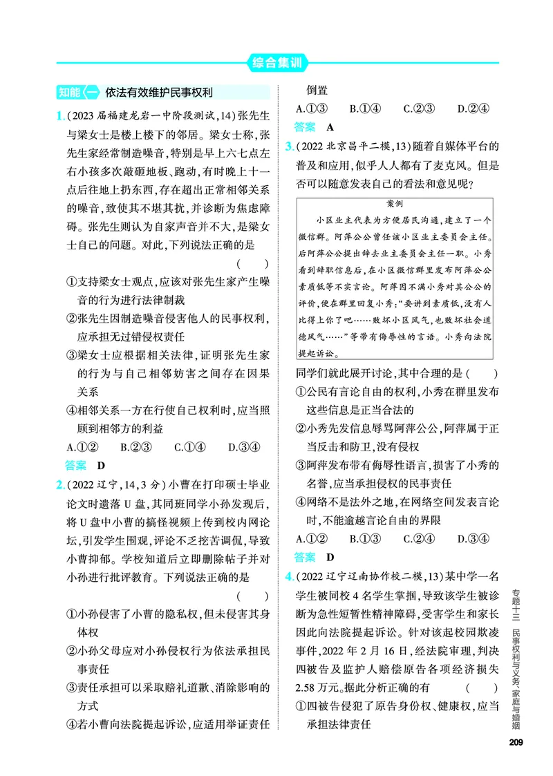 《1_5.PDF教参电子书——分层集训册_2024版教学资源包_2024版.新高考版政治.5·3A版_13_专题十三民事权利与义务、家庭与婚姻_4_PDF教参电子书》第6页预览