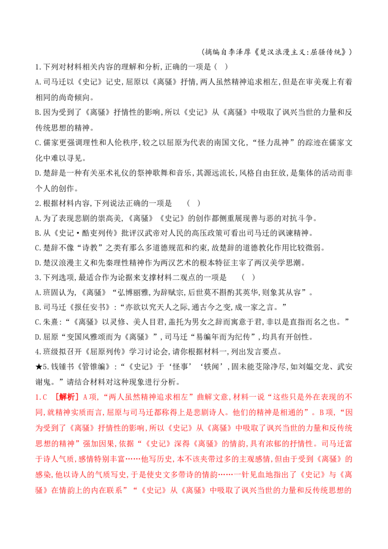 《04信息类文本阅读之观点的迁移运用热点考法专项训练（教师版）_高考一二三轮复习_语文_2026年-语文一轮复习_2026年高考语文一轮复习之现代文专题（全国通用）-G388_资料》第3页预览