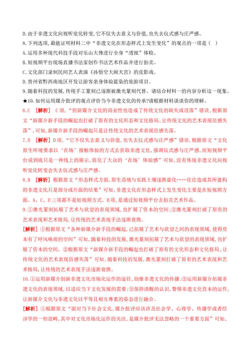 《04信息类文本阅读之观点的迁移运用热点考法专项训练（教师版）_高考一二三轮复习_语文_2026年-语文一轮复习_2026年高考语文一轮复习之现代文专题（全国通用）-G388_资料》第8页预览