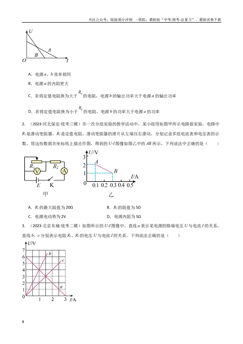 《考点巩固卷62闭合电路欧姆定律的综合应用（原卷版）_04-物理-高考总复习_一轮复习_2024年_2024年高考物理一轮复习考点通关卷（新高考通用）_考点巩固卷_电磁部分_2恒定电流》第4页预览