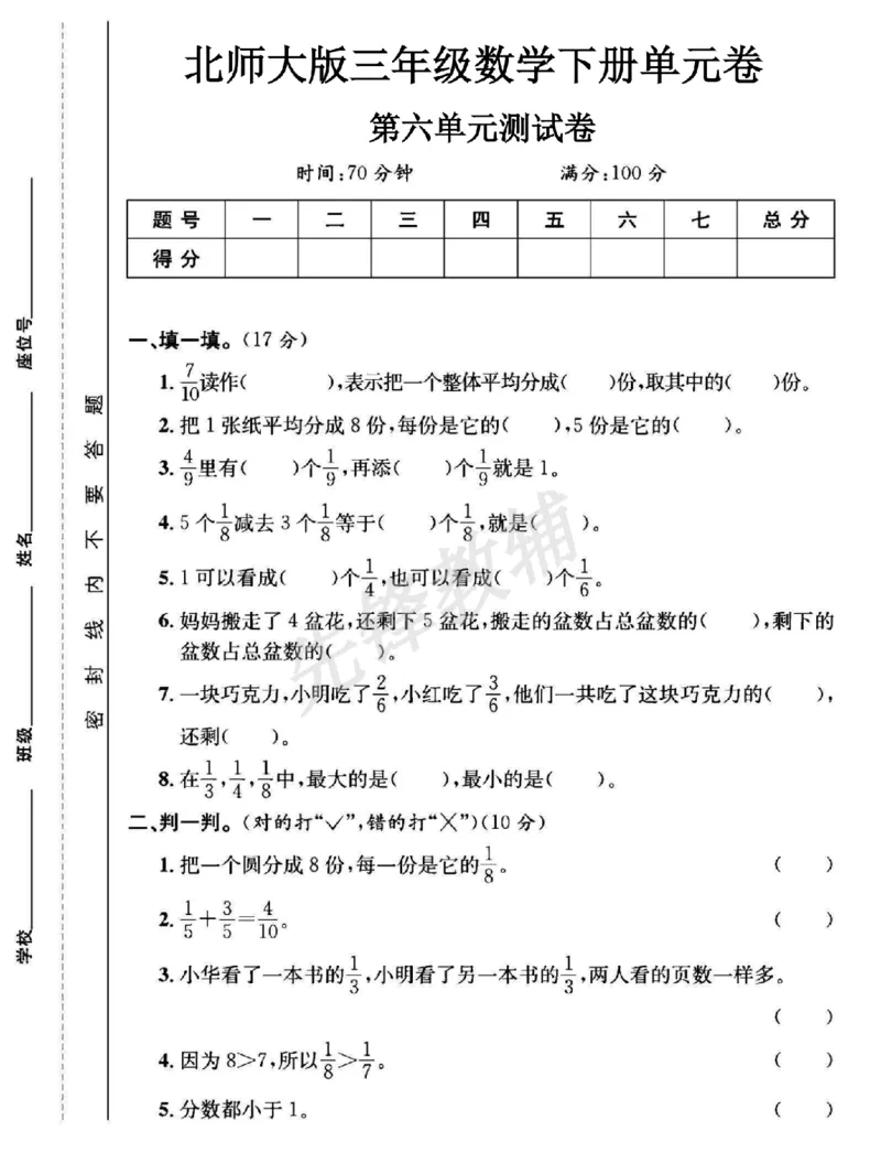 《三年级（下）数学第六单元测试卷1《北师版》_3年级下册同步教辅_3下-数学_三下数学单元+期中+期末测试卷_三下数学北师大版试卷_三下数学《北师大》单元测试卷》第1页预览