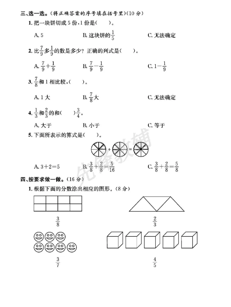 《三年级（下）数学第六单元测试卷1《北师版》_3年级下册同步教辅_3下-数学_三下数学单元+期中+期末测试卷_三下数学北师大版试卷_三下数学《北师大》单元测试卷》第2页预览