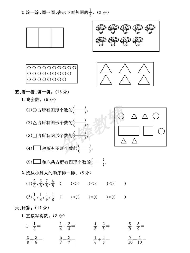 《三年级（下）数学第六单元测试卷1《北师版》_3年级下册同步教辅_3下-数学_三下数学单元+期中+期末测试卷_三下数学北师大版试卷_三下数学《北师大》单元测试卷》第3页预览
