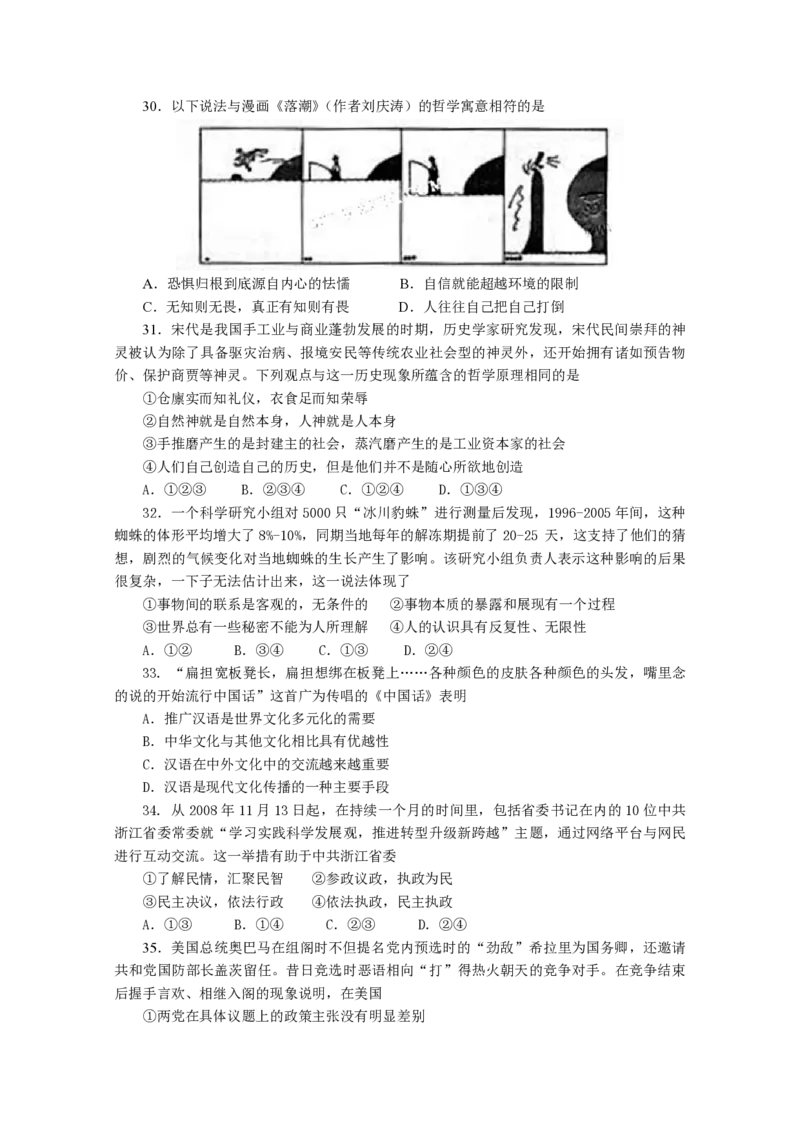 《2009年浙江省高考政治（含解析版）(1)_zheng治_2027年高考政治专项复习_2008年-2026年政治高考真题-G427_2008-2020年高考_地方卷_浙江高考政治08-21_A4word版_PDF版（赠送）》第2页预览