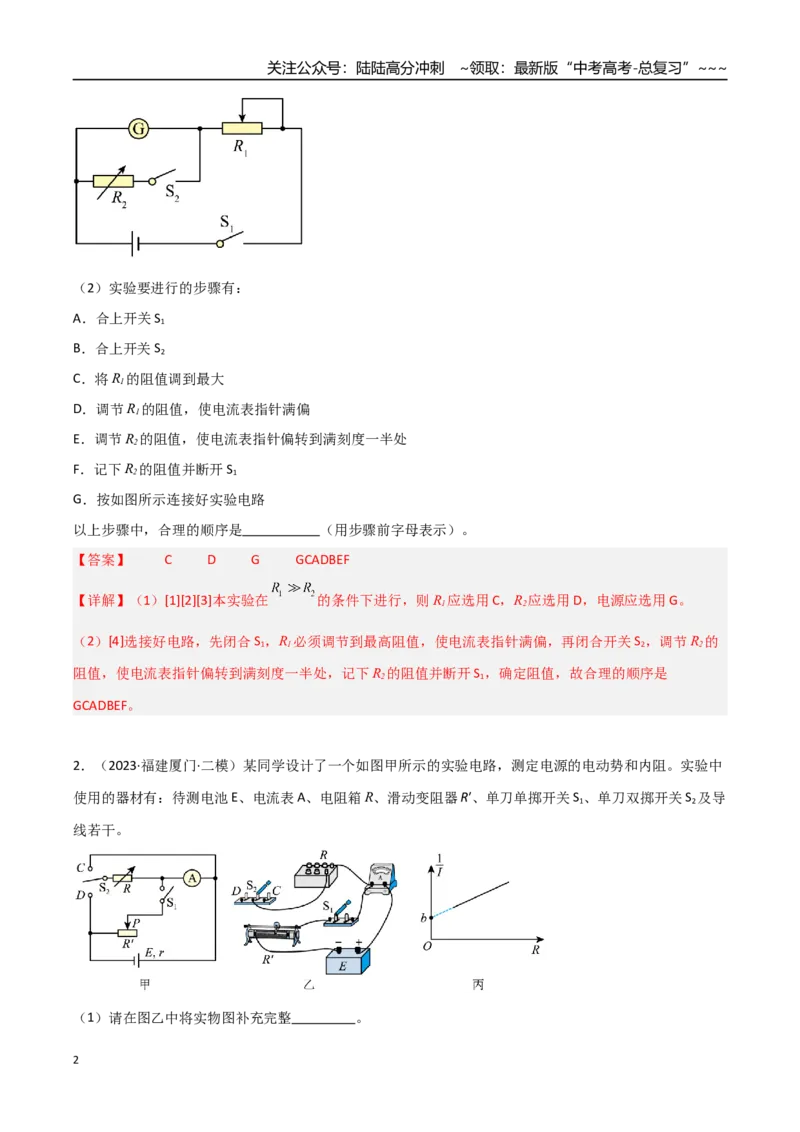 《第34讲实验：半偏法测电表内阻（专项训练）（福建专用）（教师版）_04-物理-高考总复习_一轮复习_2026年-物理高考一轮复习_2026年高考物理一轮课件+讲义+练习（福建专用）-G328》第2页预览