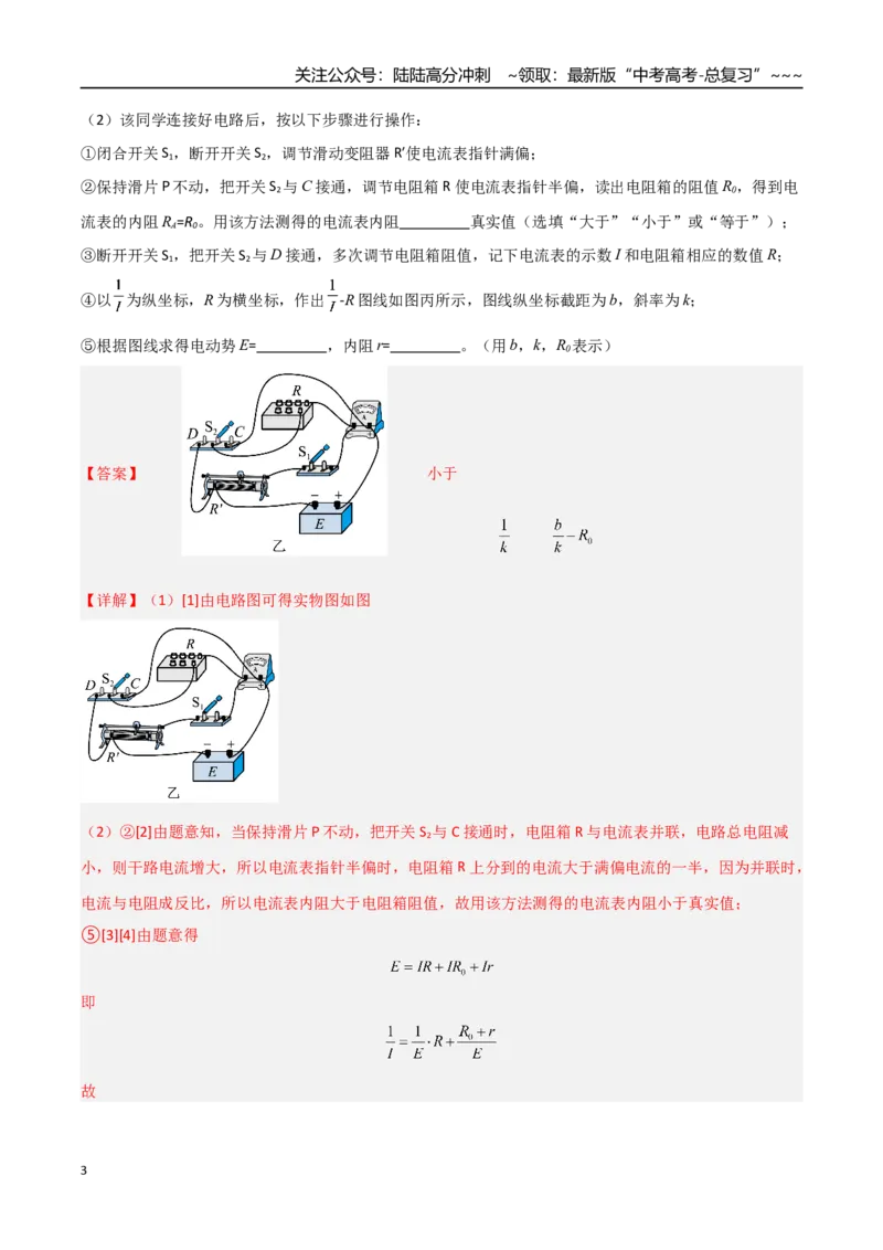 《第34讲实验：半偏法测电表内阻（专项训练）（福建专用）（教师版）_04-物理-高考总复习_一轮复习_2026年-物理高考一轮复习_2026年高考物理一轮课件+讲义+练习（福建专用）-G328》第3页预览