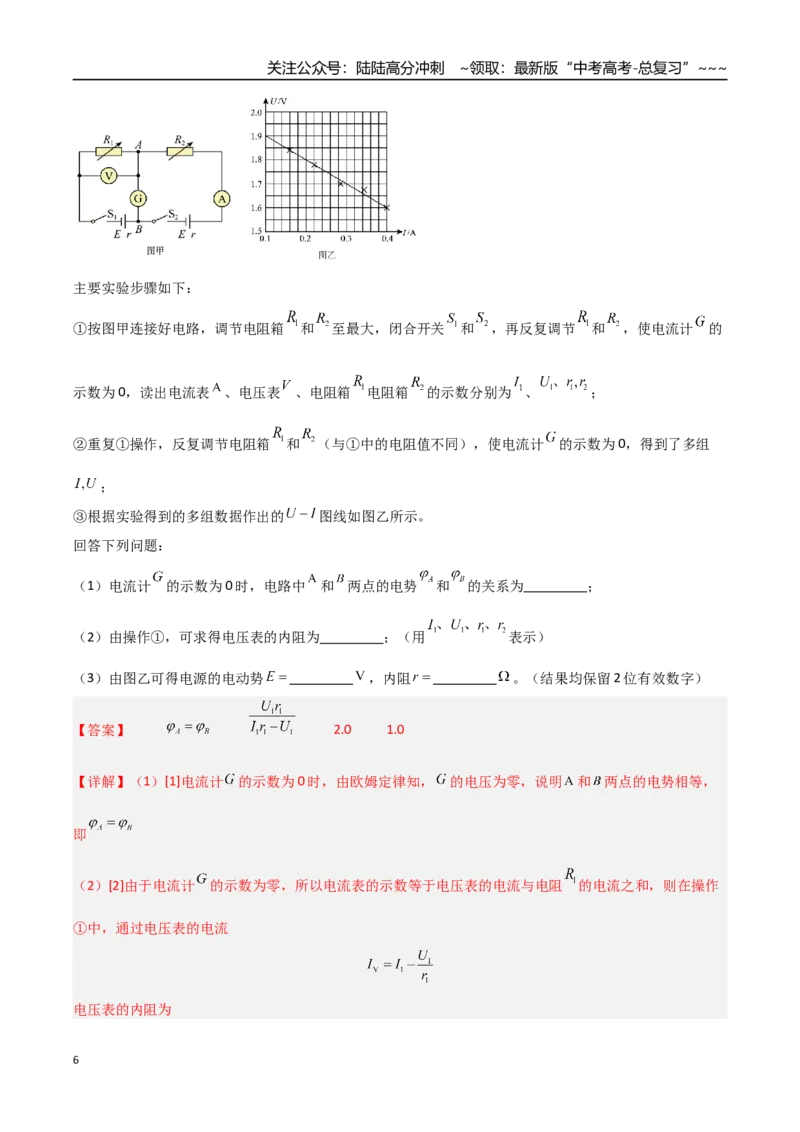 《第34讲实验：半偏法测电表内阻（专项训练）（福建专用）（教师版）_04-物理-高考总复习_一轮复习_2026年-物理高考一轮复习_2026年高考物理一轮课件+讲义+练习（福建专用）-G328》第6页预览