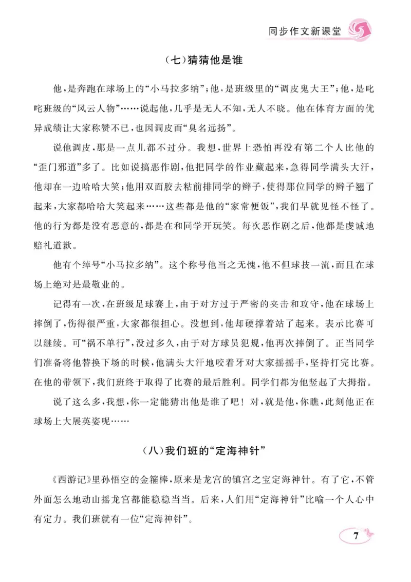 《三（上）写作《同步作文新课堂》_3年级上册同步教辅合集_3上-语文_三上语文-作文》第10页预览