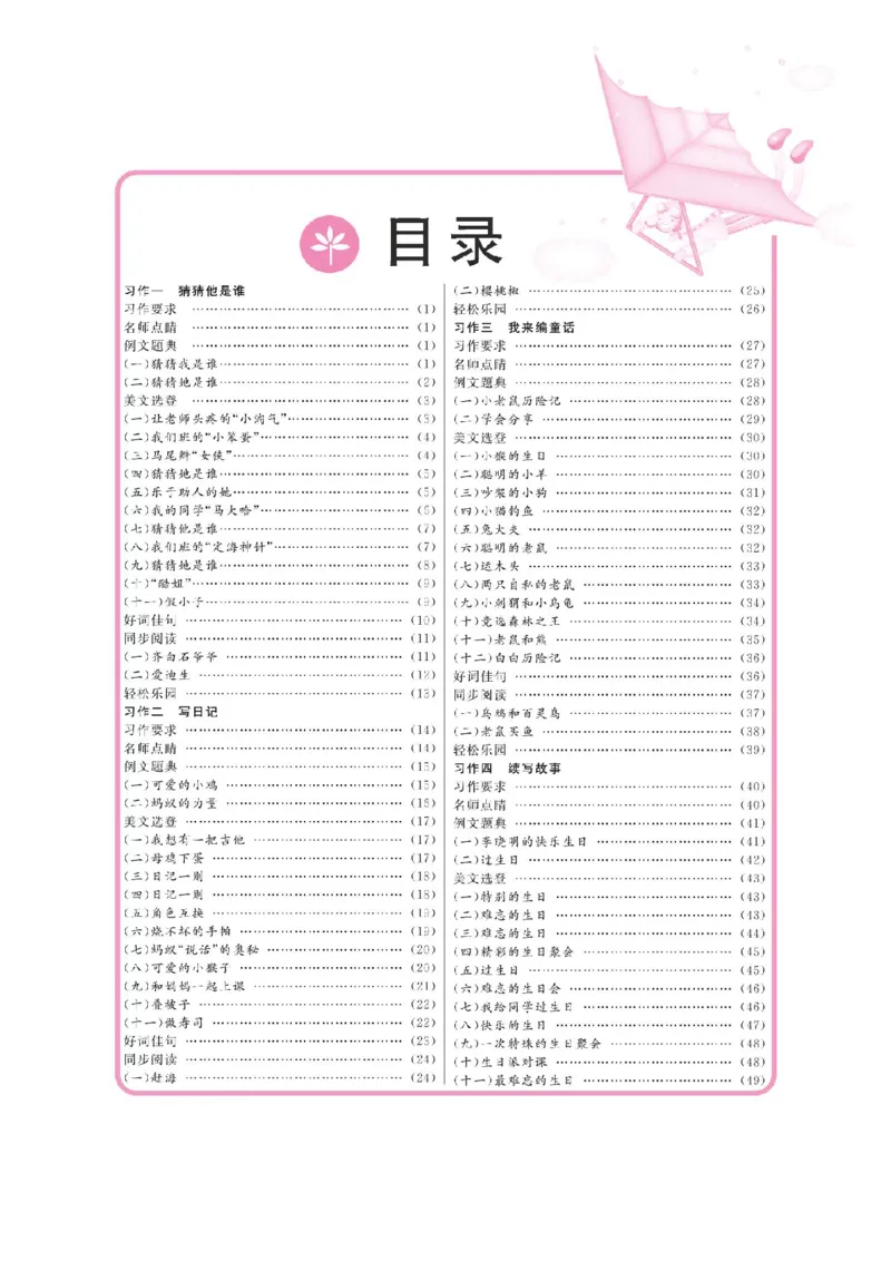 《三（上）写作《同步作文新课堂》_3年级上册同步教辅合集_3上-语文_三上语文-作文》第2页预览
