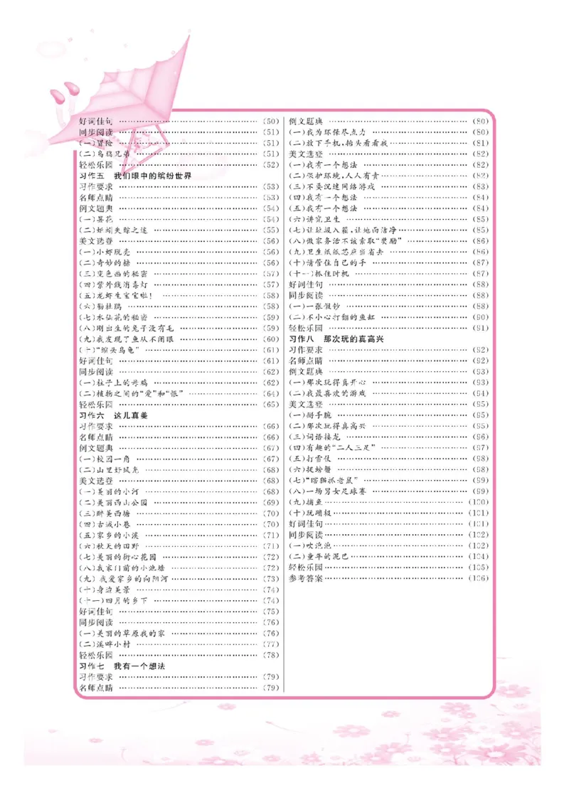 《三（上）写作《同步作文新课堂》_3年级上册同步教辅合集_3上-语文_三上语文-作文》第3页预览
