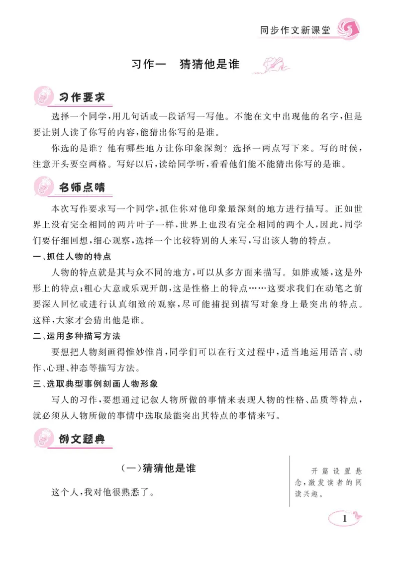 《三（上）写作《同步作文新课堂》_3年级上册同步教辅合集_3上-语文_三上语文-作文》第4页预览