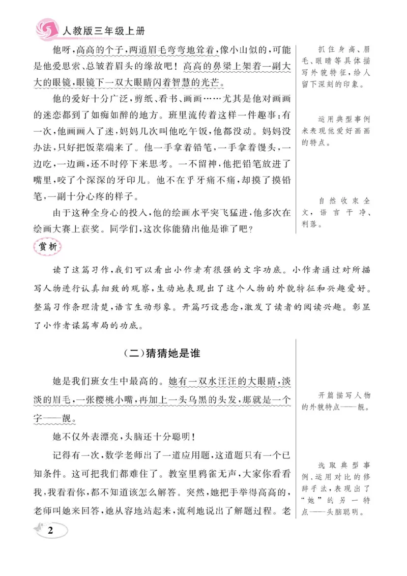 《三（上）写作《同步作文新课堂》_3年级上册同步教辅合集_3上-语文_三上语文-作文》第5页预览