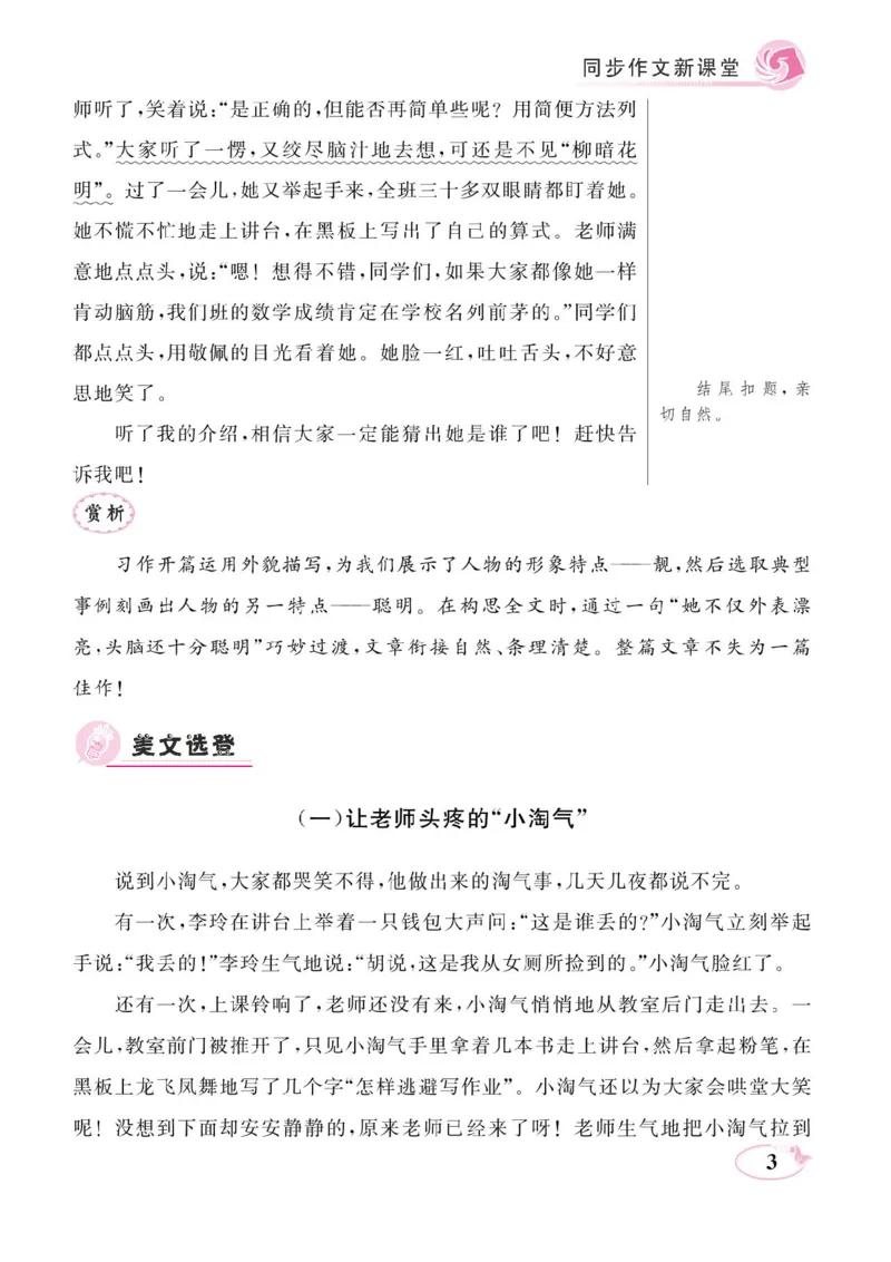 《三（上）写作《同步作文新课堂》_3年级上册同步教辅合集_3上-语文_三上语文-作文》第6页预览