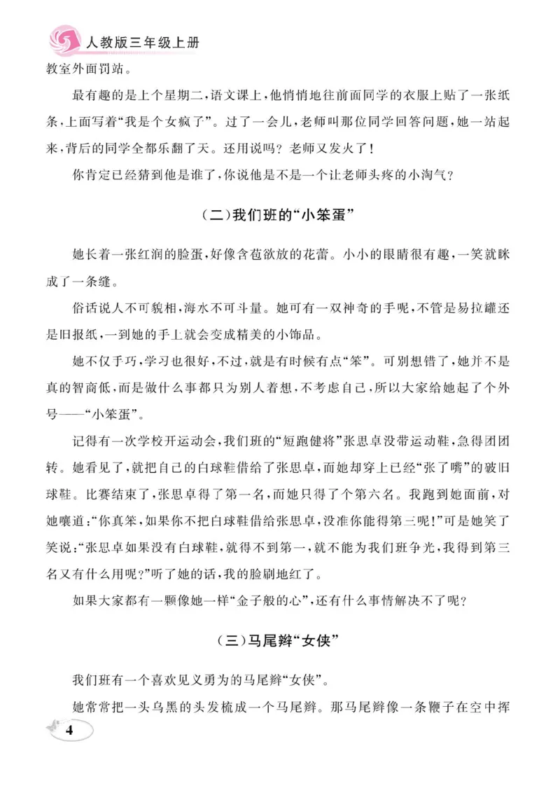 《三（上）写作《同步作文新课堂》_3年级上册同步教辅合集_3上-语文_三上语文-作文》第7页预览