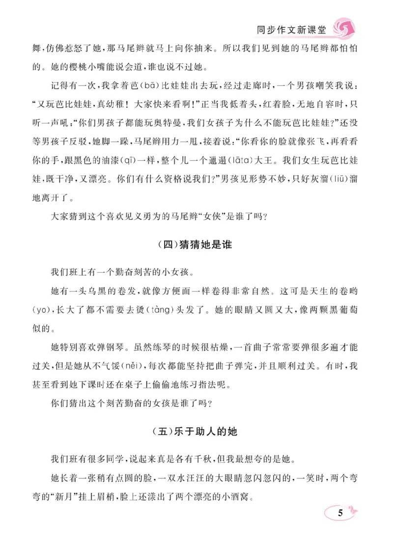 《三（上）写作《同步作文新课堂》_3年级上册同步教辅合集_3上-语文_三上语文-作文》第8页预览