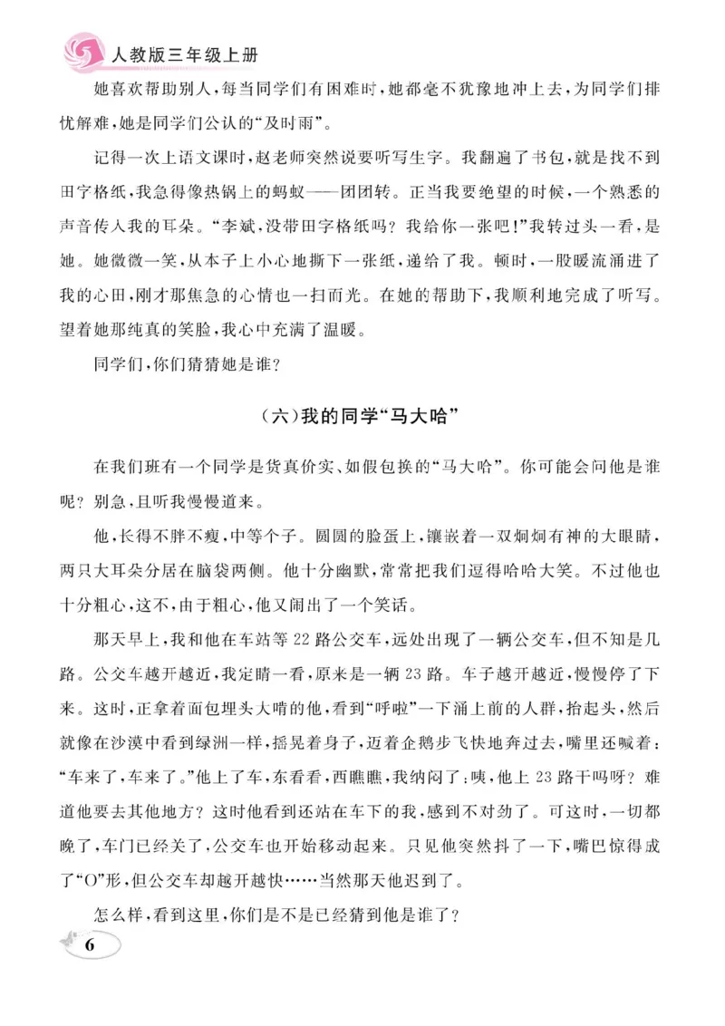 《三（上）写作《同步作文新课堂》_3年级上册同步教辅合集_3上-语文_三上语文-作文》第9页预览
