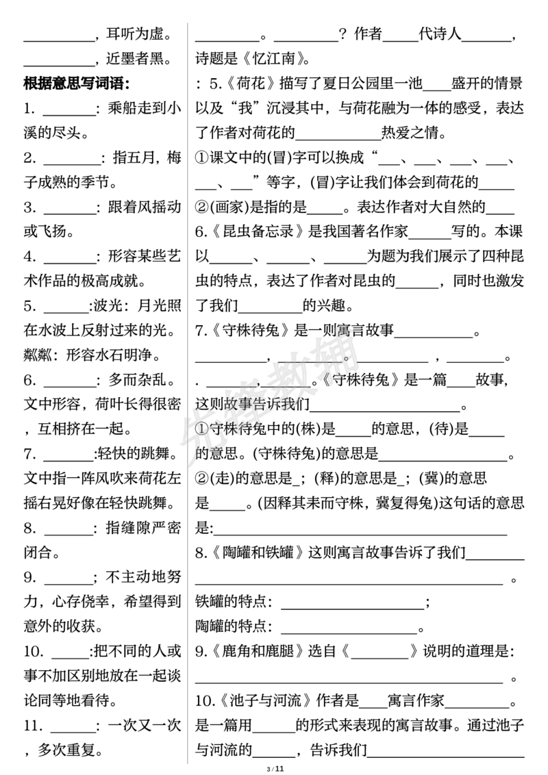 《三年级（下）语文期中重点课内知识填空单1_3年级下册同步教辅_3下-语文_三下语文专项练习》第3页预览