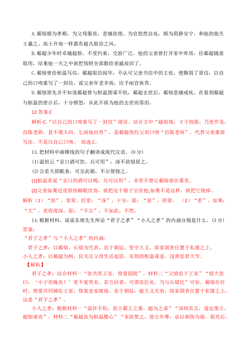 《02研练两年高考真题（二）——探究规律，明确方向_高考一二三轮复习_语文_2026年-语文一轮复习_2026年高考语文一轮复习之古诗文专题（全国通用）-G387_资料》第4页预览