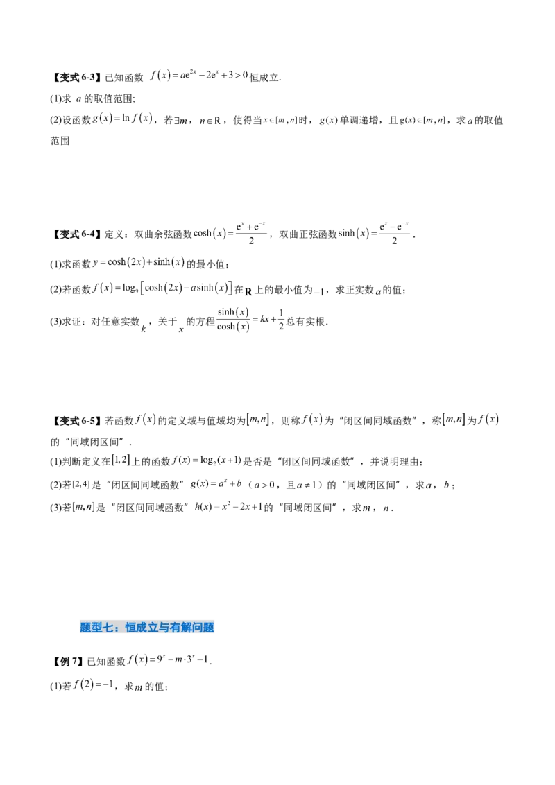 《2.6指数运算与指数函数的图像与性质（2大考点+7大题型）（讲义+精练）（学生版）_高考一二三轮复习_数学_2026年_资料》第10页预览