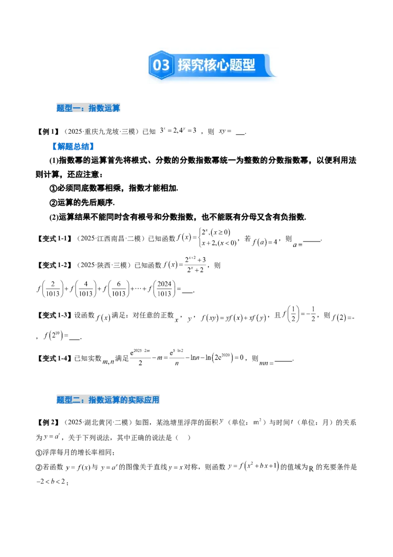 《2.6指数运算与指数函数的图像与性质（2大考点+7大题型）（讲义+精练）（学生版）_高考一二三轮复习_数学_2026年_资料》第5页预览