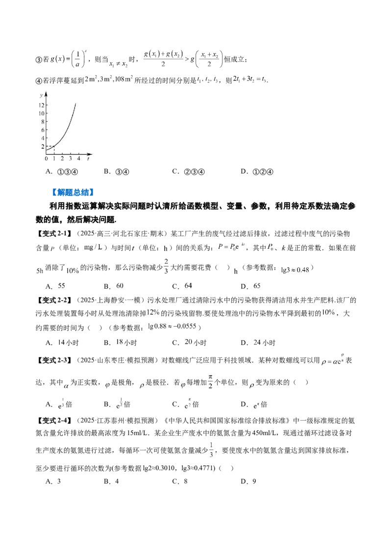 《2.6指数运算与指数函数的图像与性质（2大考点+7大题型）（讲义+精练）（学生版）_高考一二三轮复习_数学_2026年_资料》第6页预览