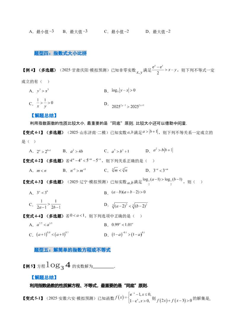 《2.6指数运算与指数函数的图像与性质（2大考点+7大题型）（讲义+精练）（学生版）_高考一二三轮复习_数学_2026年_资料》第8页预览