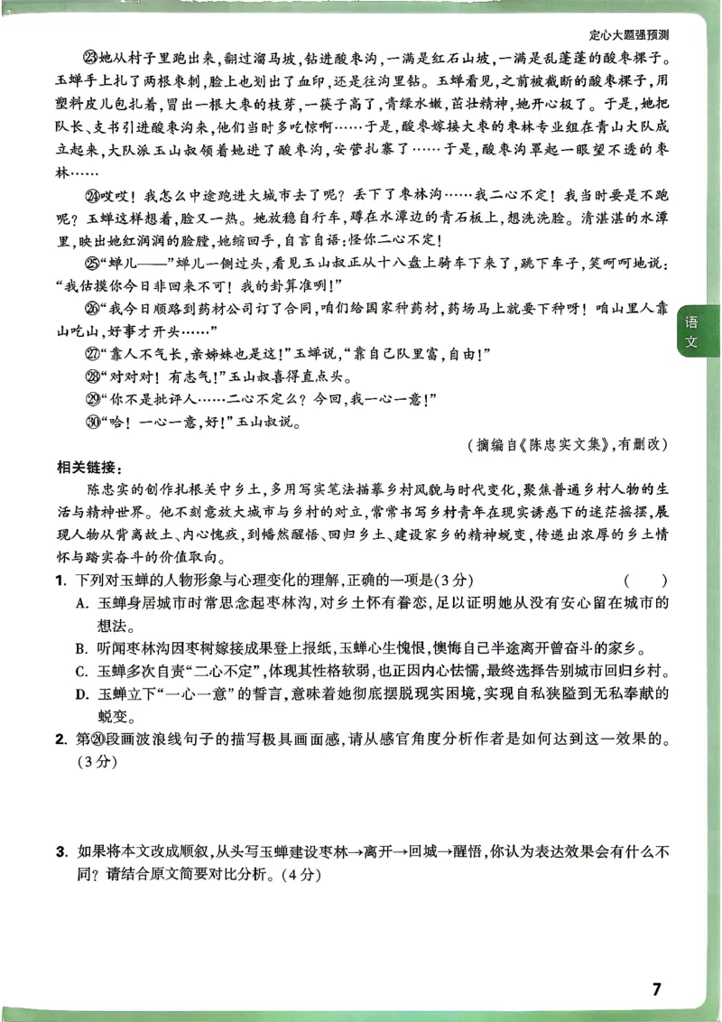 《定心大题强预测_2026版《万唯中考定心卷》7科多省合集_万唯2026版中考《万唯定心卷》7科全套（湖南）_物理》第10页预览