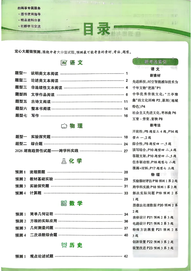 《定心大题强预测_2026版《万唯中考定心卷》7科多省合集_万唯2026版中考《万唯定心卷》7科全套（湖南）_物理》第2页预览