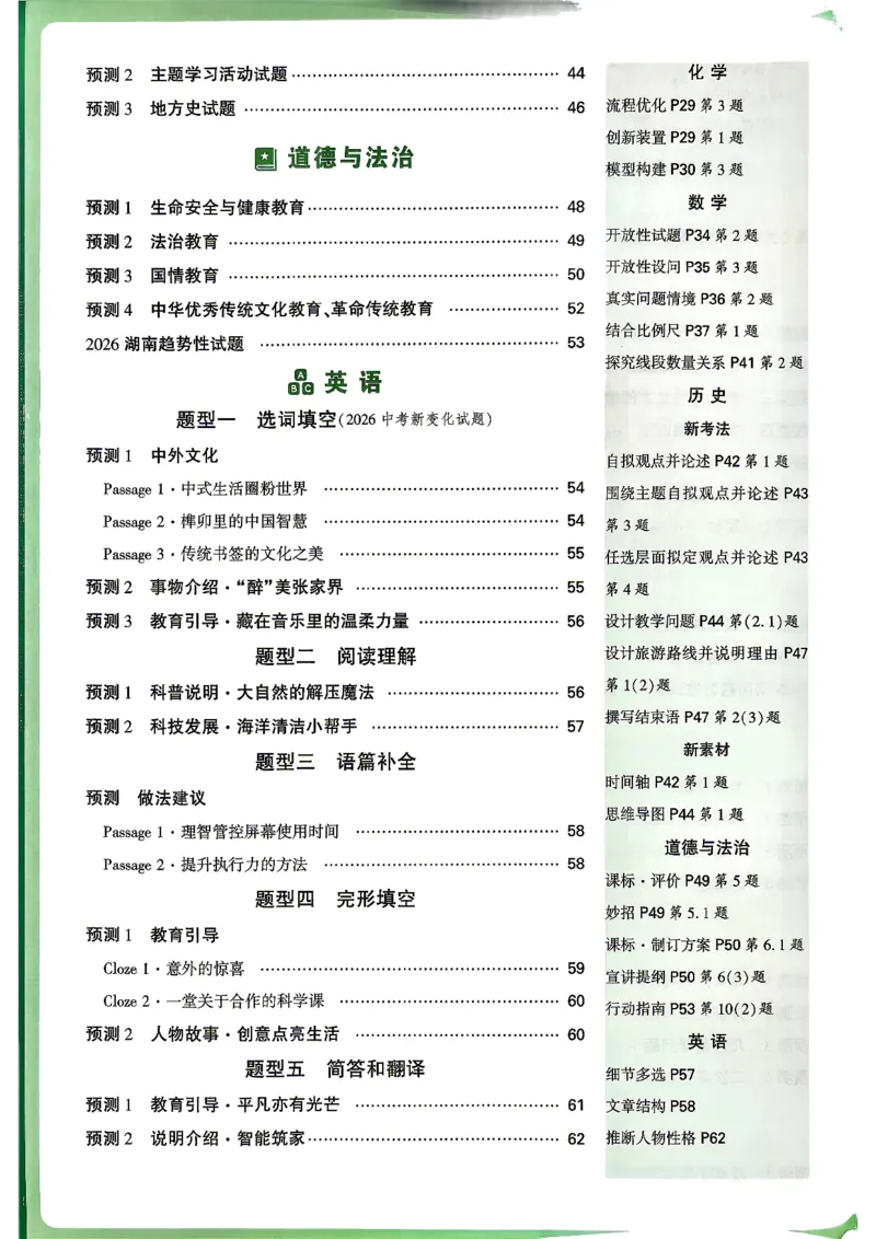 《定心大题强预测_2026版《万唯中考定心卷》7科多省合集_万唯2026版中考《万唯定心卷》7科全套（湖南）_物理》第3页预览