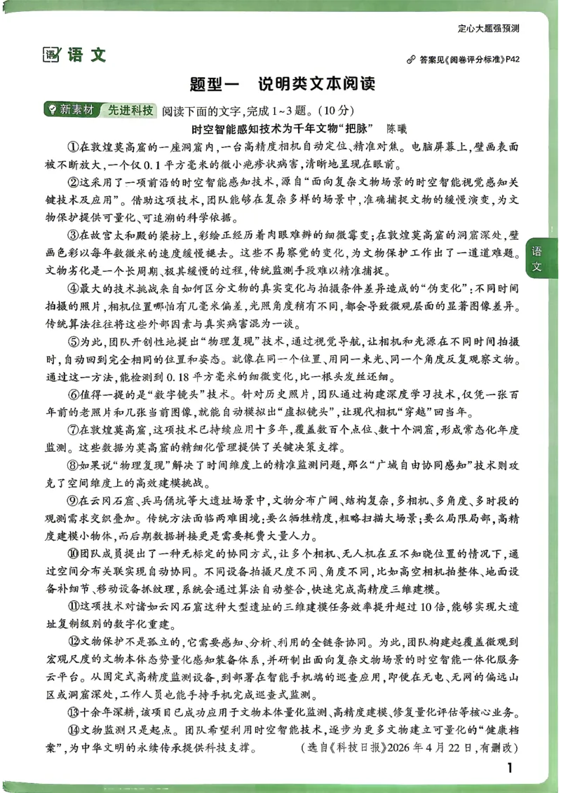 《定心大题强预测_2026版《万唯中考定心卷》7科多省合集_万唯2026版中考《万唯定心卷》7科全套（湖南）_物理》第4页预览