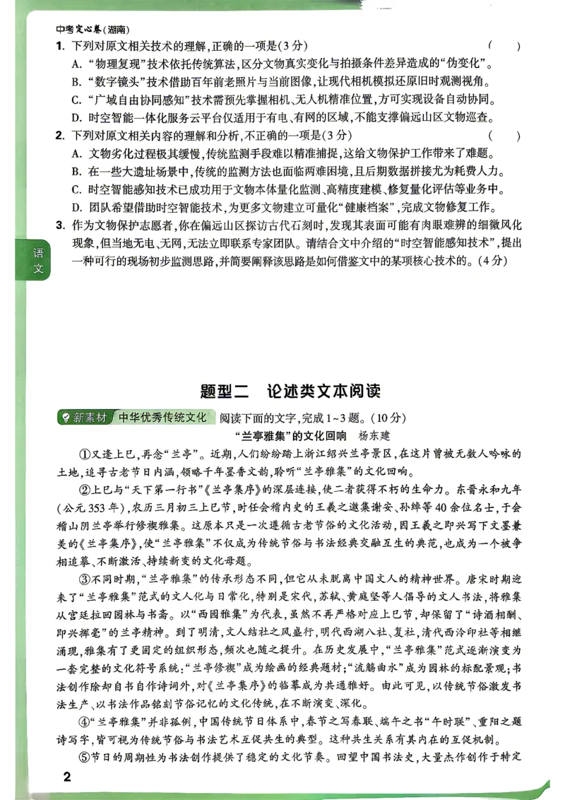《定心大题强预测_2026版《万唯中考定心卷》7科多省合集_万唯2026版中考《万唯定心卷》7科全套（湖南）_物理》第5页预览
