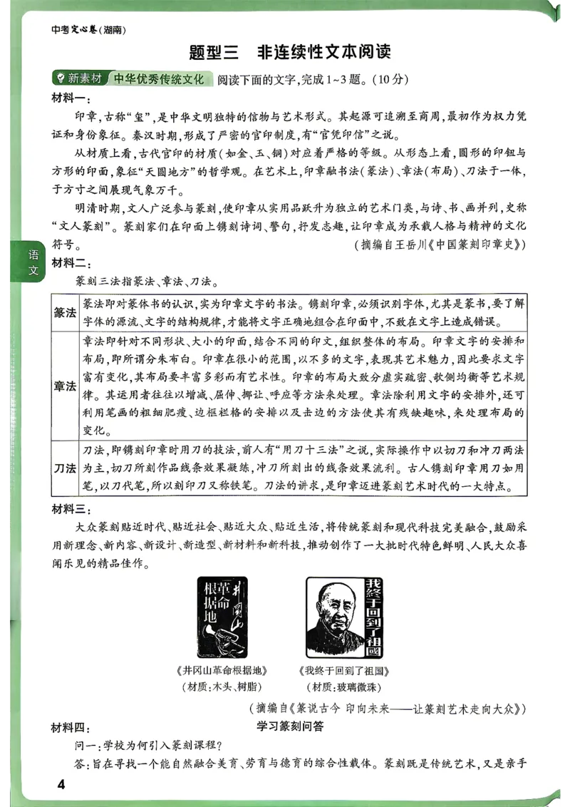 《定心大题强预测_2026版《万唯中考定心卷》7科多省合集_万唯2026版中考《万唯定心卷》7科全套（湖南）_物理》第7页预览