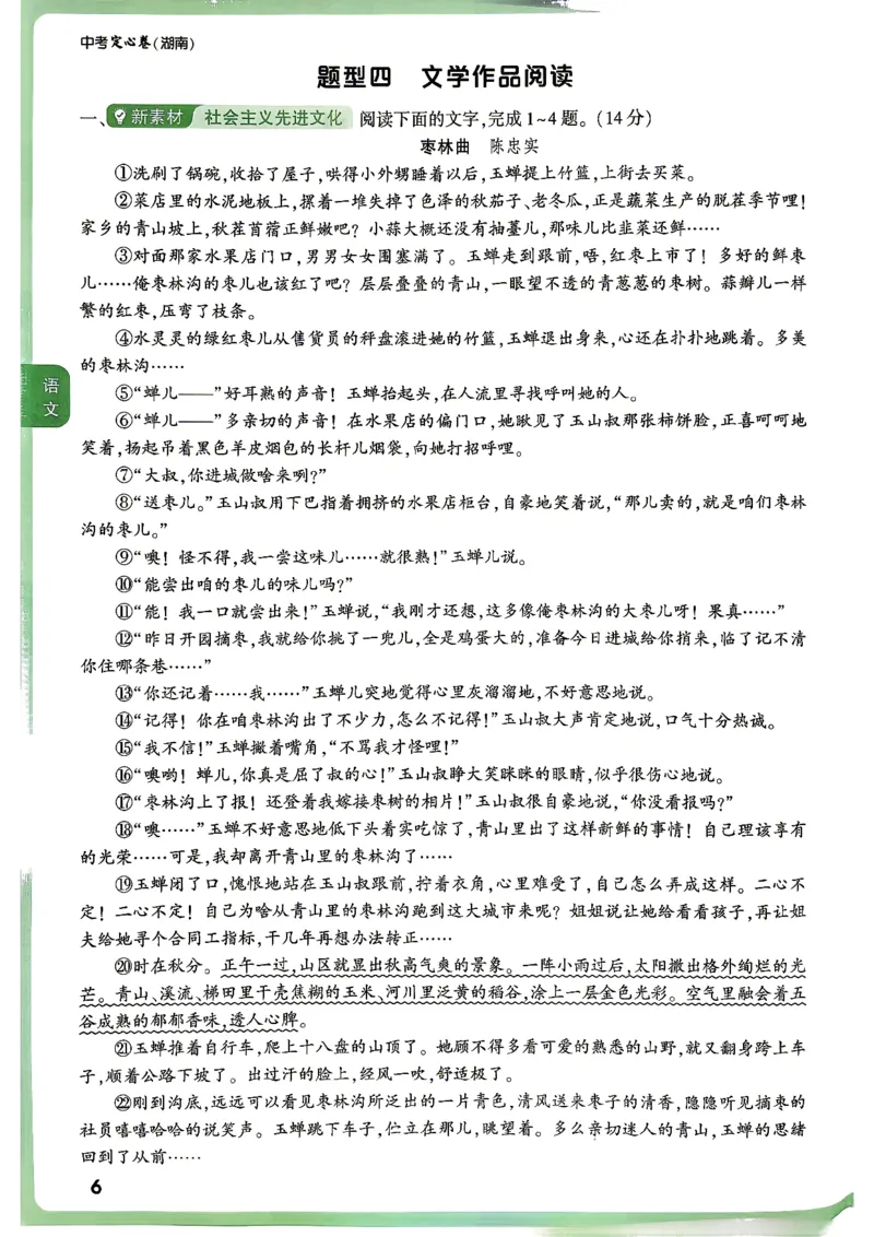 《定心大题强预测_2026版《万唯中考定心卷》7科多省合集_万唯2026版中考《万唯定心卷》7科全套（湖南）_物理》第9页预览