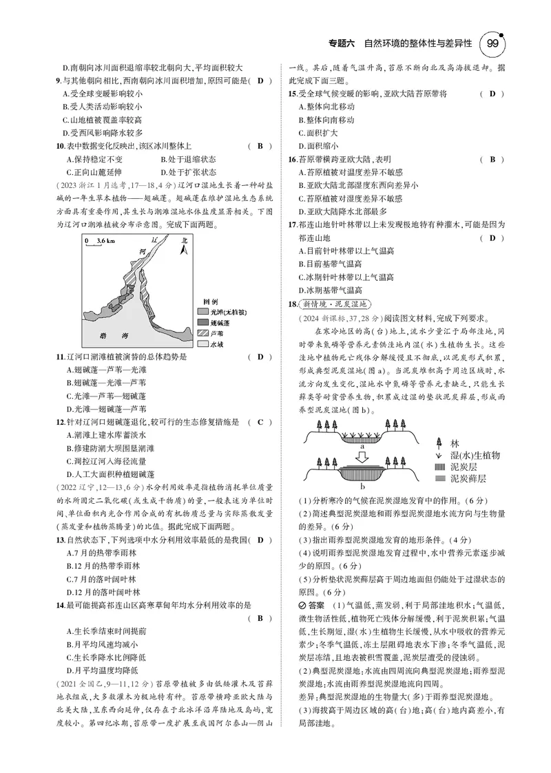 《1_7.2025版5·3B版新高考版教师用书PDF_2025版教学资源包_（总复习系列）2025版《5年高考3年模拟》新高考版B版（⭐全科）_2025版.新高考新教材版.选考总复习.地理.5·3B版_1_教师用书PDF_235》第8页预览