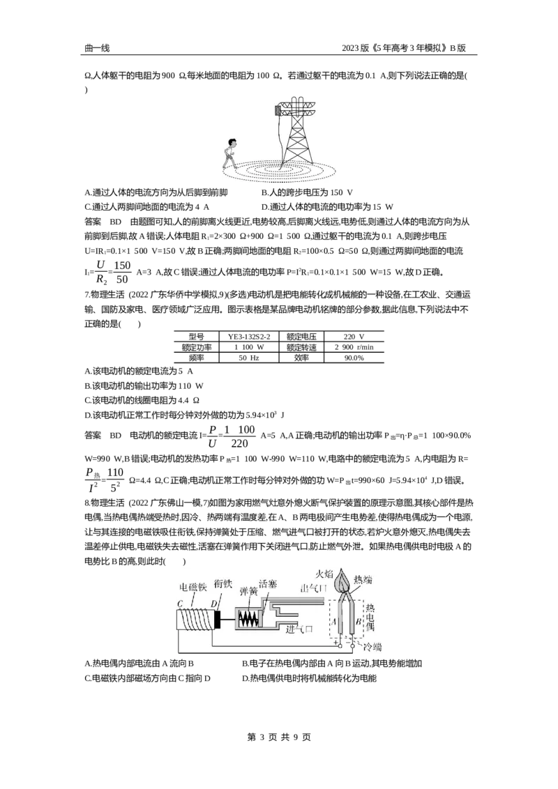 《1_专题九恒定电流（资料包word版）_2023版教学资源包_2023版新高考新教材版选考总复习物理5·3B版_9_专题九　恒定电流_1_专题资料包》第3页预览