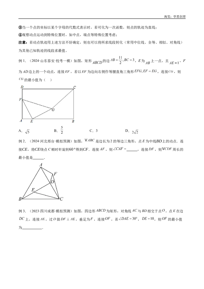 《专题37最值模型之瓜豆模型（原理）直线解读与提分精练（全国通用）（原卷版）_2025中考数学题型解题分类专题合集_2025中考数学-几何模型归纳训练www.jiaoyupan.vip》第3页预览