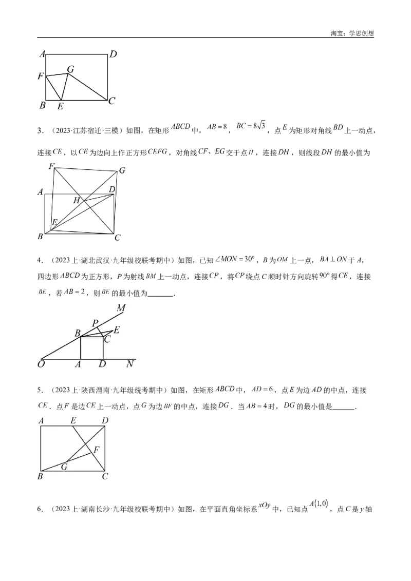 《专题37最值模型之瓜豆模型（原理）直线解读与提分精练（全国通用）（原卷版）_2025中考数学题型解题分类专题合集_2025中考数学-几何模型归纳训练www.jiaoyupan.vip》第6页预览