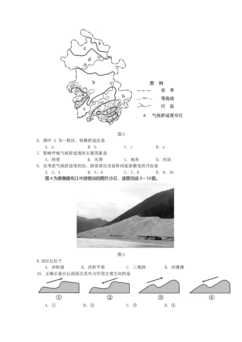 《2013年高考福建卷(文综地理部分)(含答案)(1)_地理_2027年高考地理专项复习_2008年-2026年地理高考真题-G427_2008-2020年高考_地方卷_福建高考地理08-20》第2页预览
