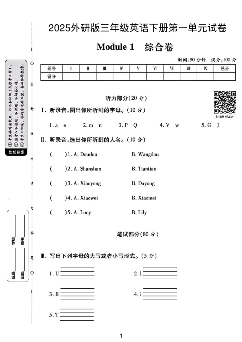 《三年级（下）英语第一单元测评卷《外研版》_3年级下册同步教辅_3下-英语_英语外研版资料》第1页预览