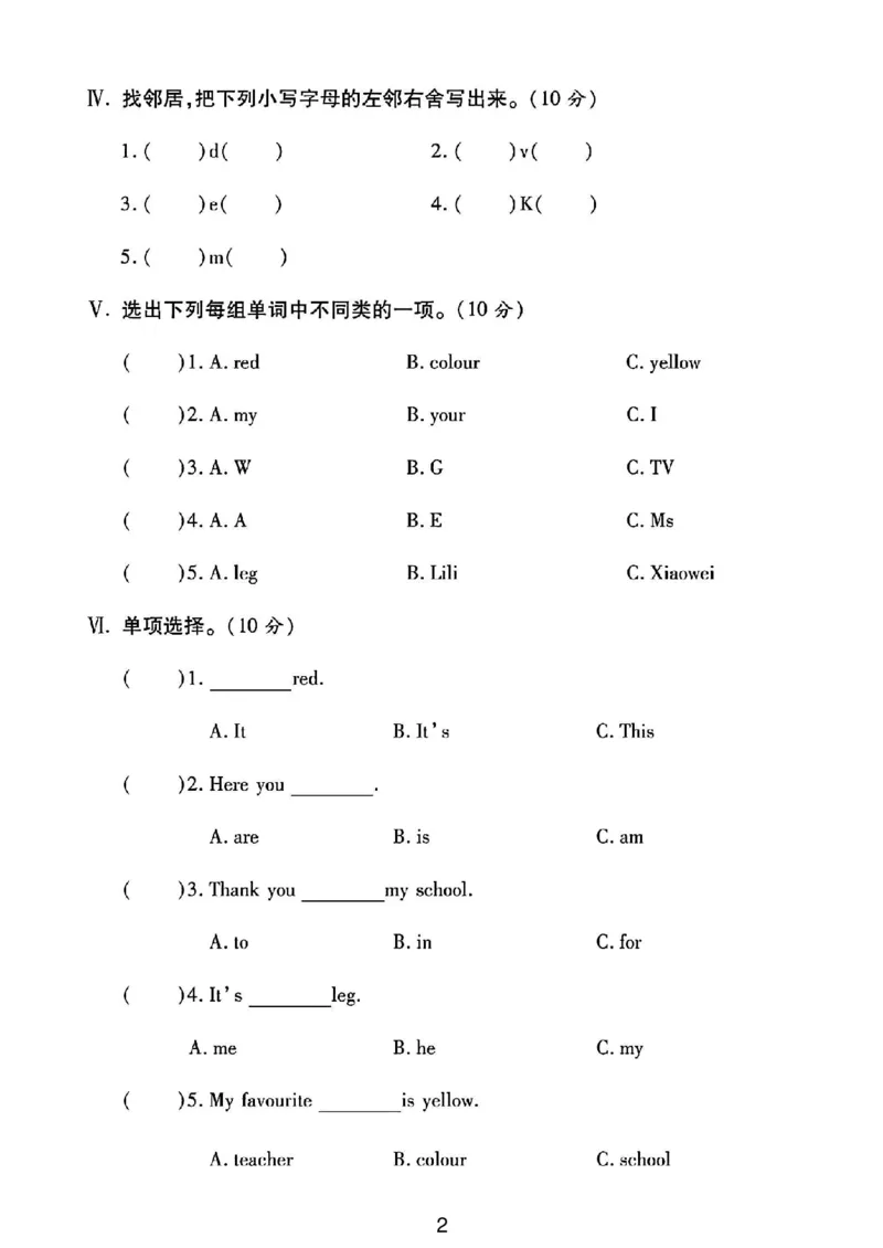 《三年级（下）英语第一单元测评卷《外研版》_3年级下册同步教辅_3下-英语_英语外研版资料》第2页预览