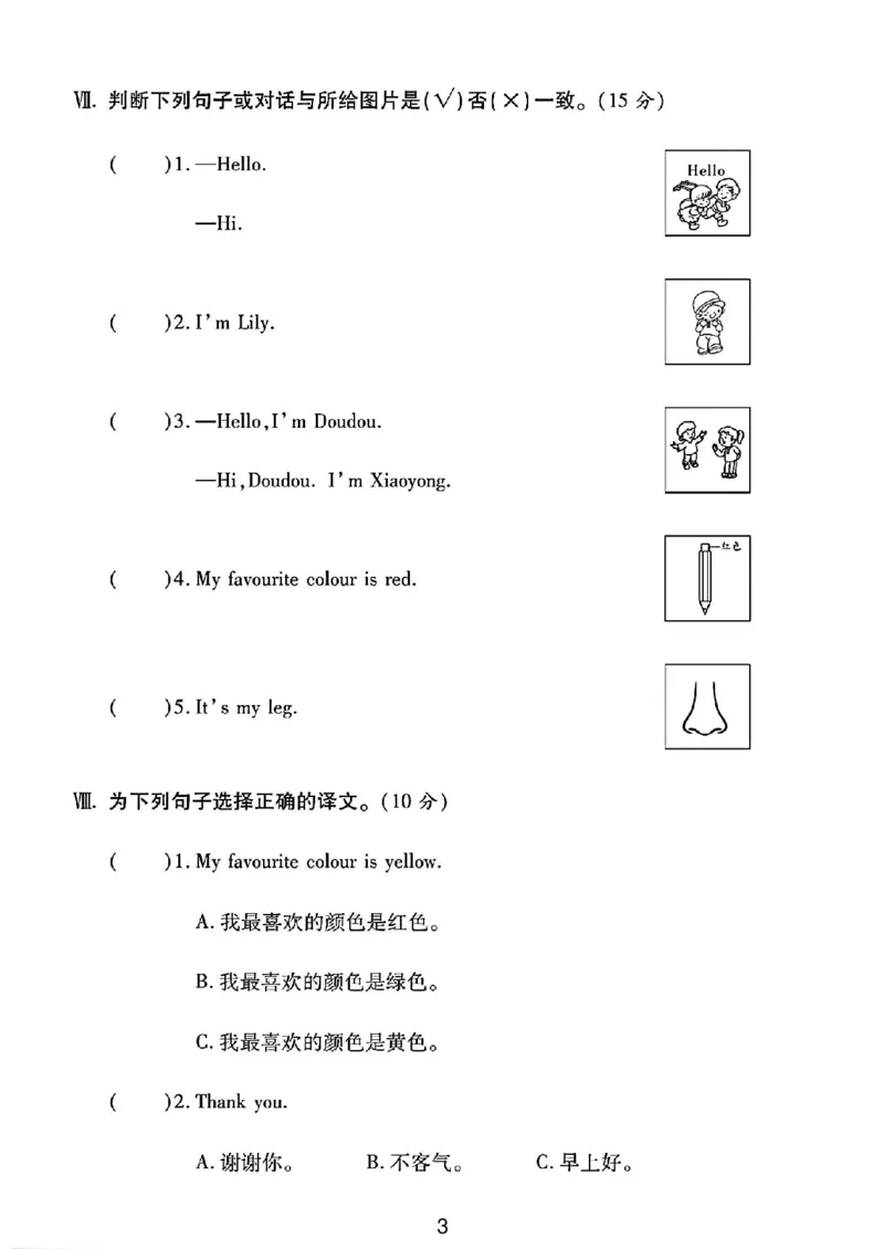 《三年级（下）英语第一单元测评卷《外研版》_3年级下册同步教辅_3下-英语_英语外研版资料》第3页预览