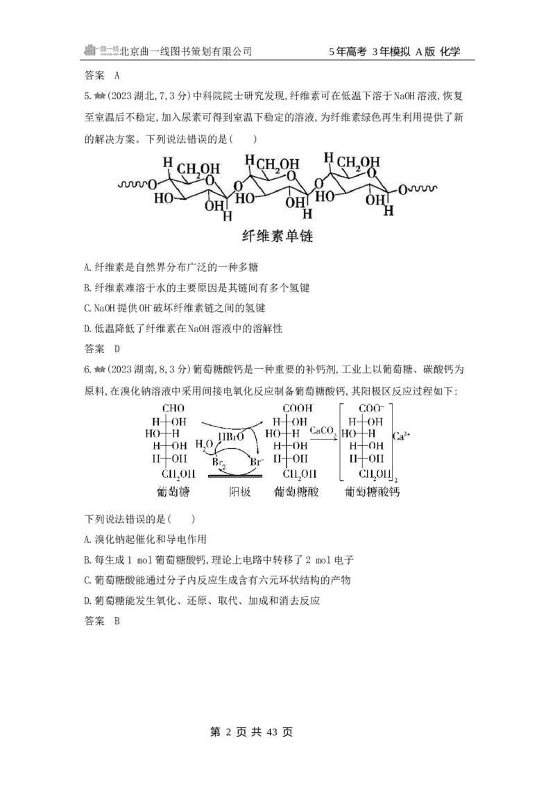 《1_3.2025版5·3A新高考版练习册WORD_2025版教学资源包_（总复习系列）2025版《5年高考3年模拟》新高考版A版（⭐全科）_2025版.新高考版.选考总复习.化学.5·3A版_第一部分图书电子教参_769》第2页预览