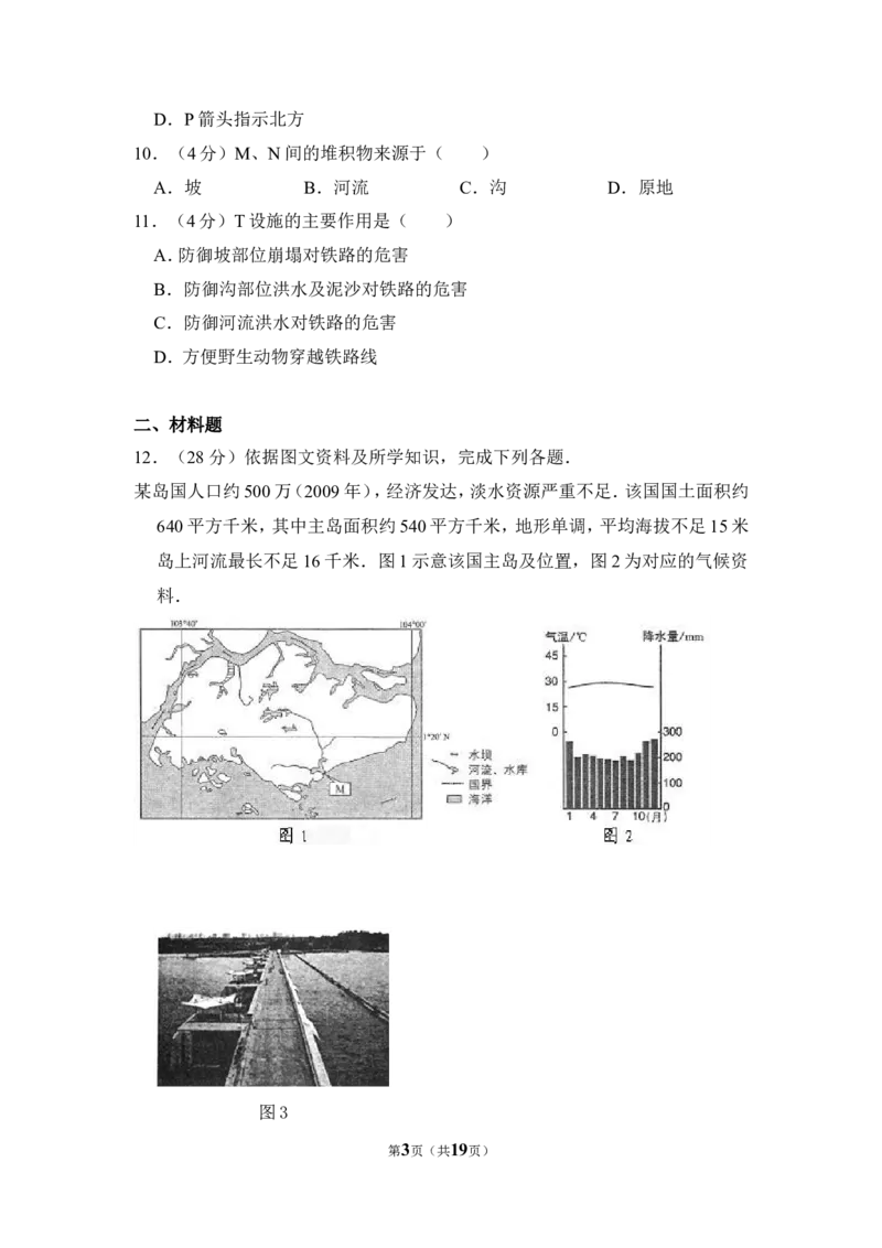 《2011年全国统一高考地理试卷（新课标）（含解析版）(1)_地理_2027年高考地理专项复习_2008年-2026年地理高考真题-G427_2008-2020年高考_全国卷_全国统一高考地理（新课标ii）08-21_A4word版》第3页预览